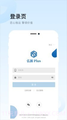 弘源Plus截图2 弘源Plus截图2