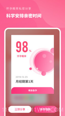 精准备孕截图4 精准备孕截图4