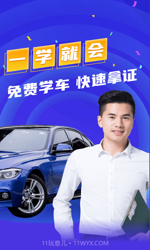 驾考学习大全截图1 驾考学习大全截图1