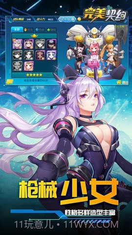 完美契约截图2 完美契约截图2