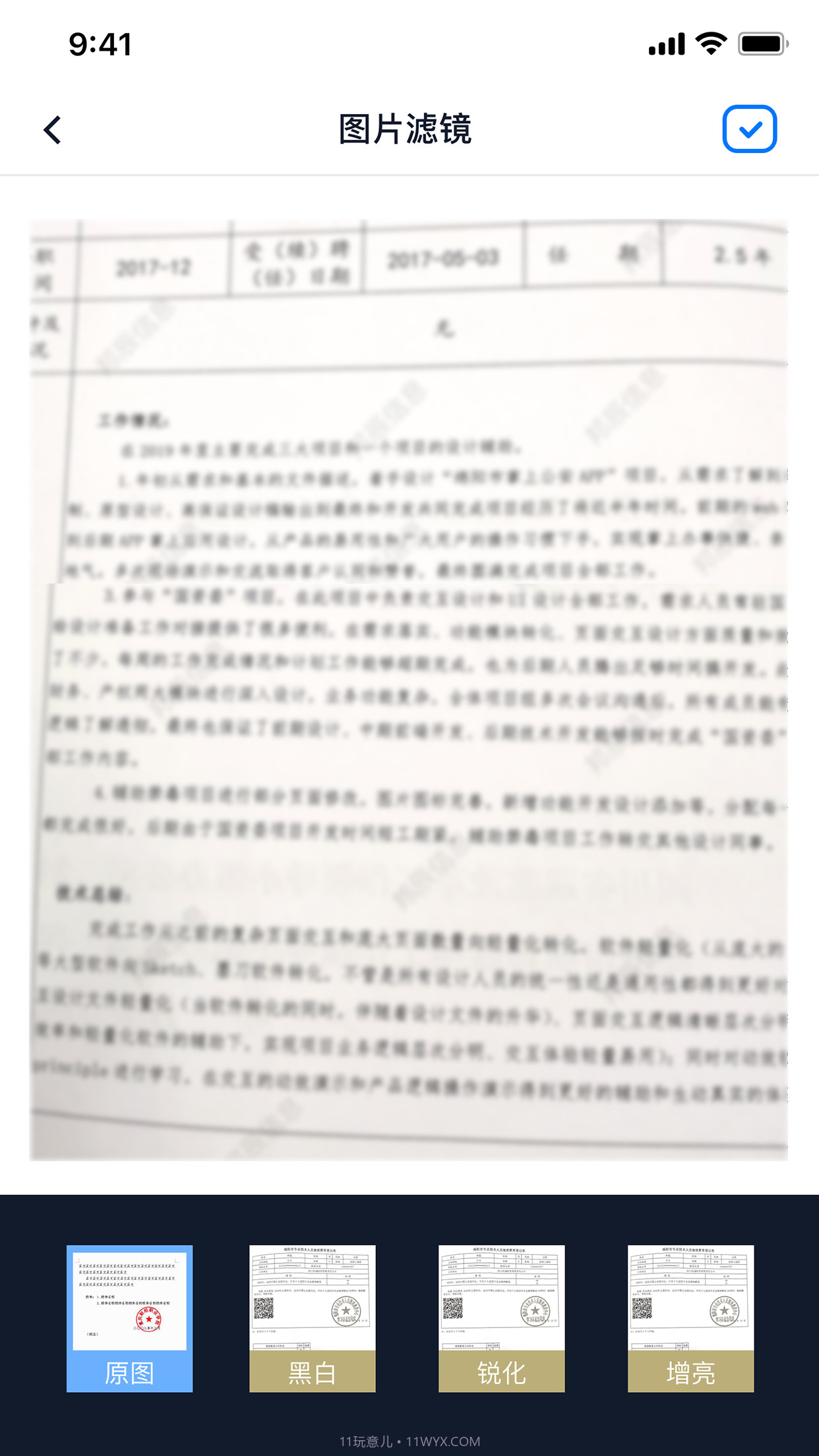 极智扫描截图5 极智扫描截图5