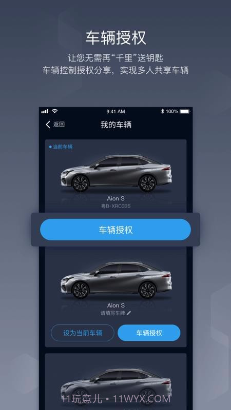 车联助手截图3 车联助手截图3
