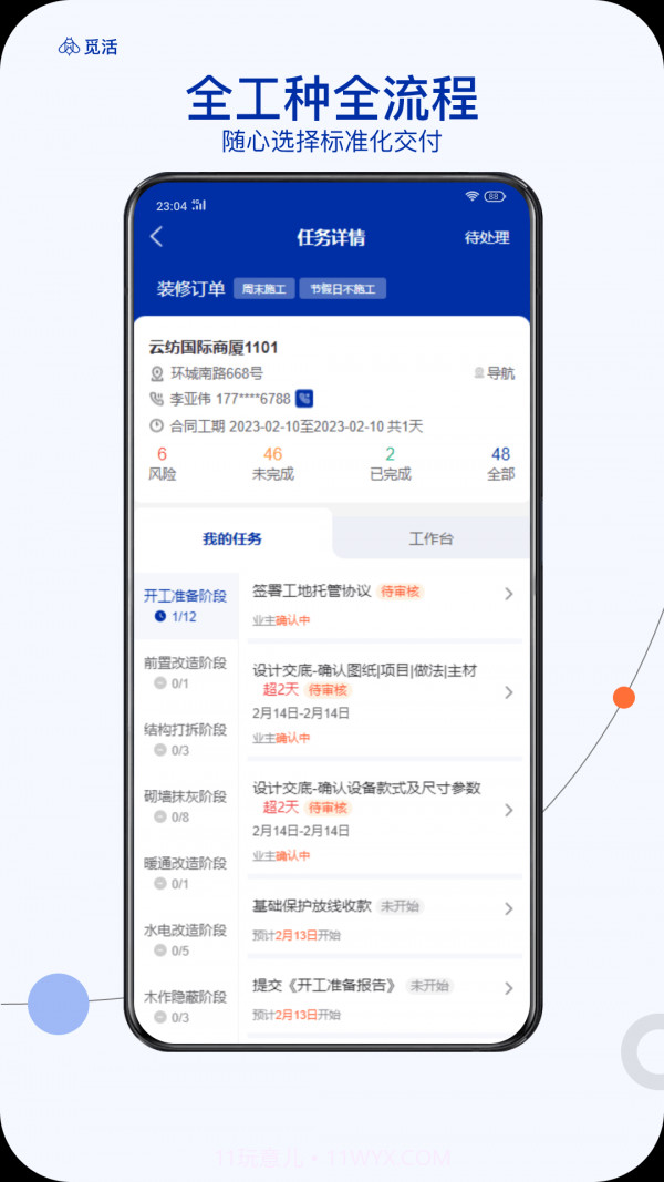 觅活工匠截图2 觅活工匠截图2