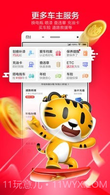 赛虎养车截图4 赛虎养车截图4