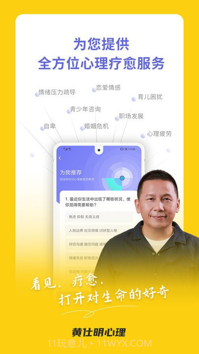 黄仕明心理截图3 黄仕明心理截图3