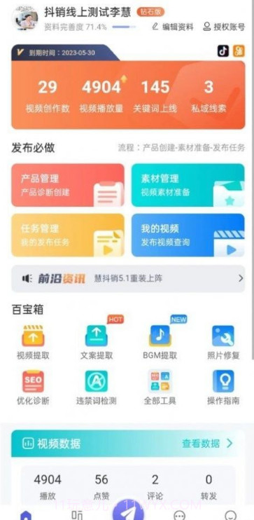 慧抖销截图1 慧抖销截图1
