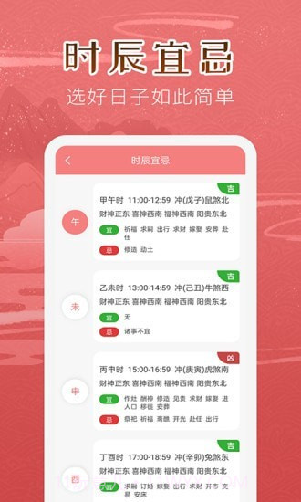 万年历女生版截图3 万年历女生版截图3