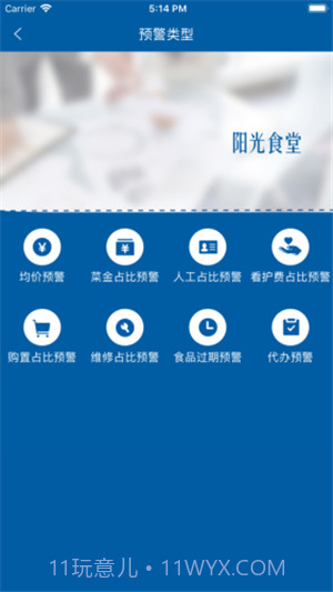 阳光食堂截图2 阳光食堂截图2