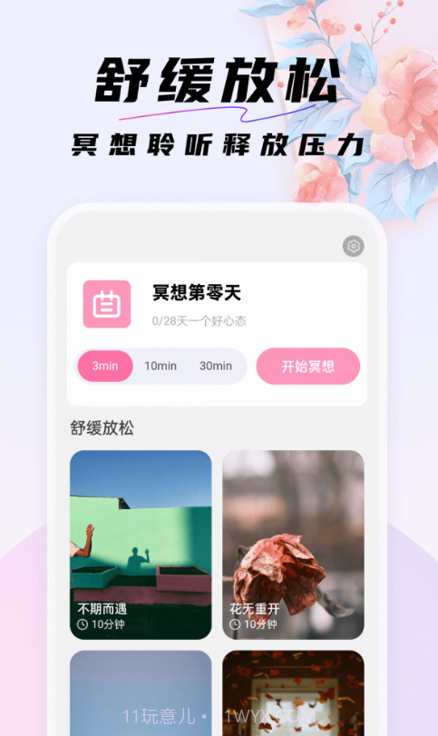 好看桌面手机版截图2 好看桌面手机版截图2
