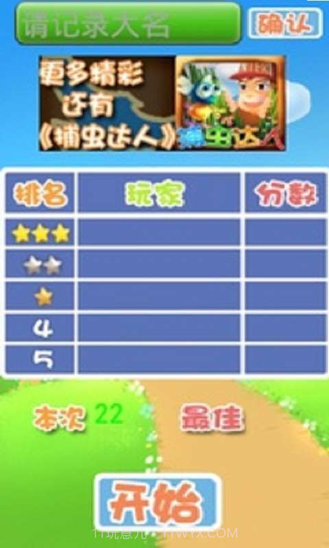 鸟儿去哪儿截图3 鸟儿去哪儿截图3