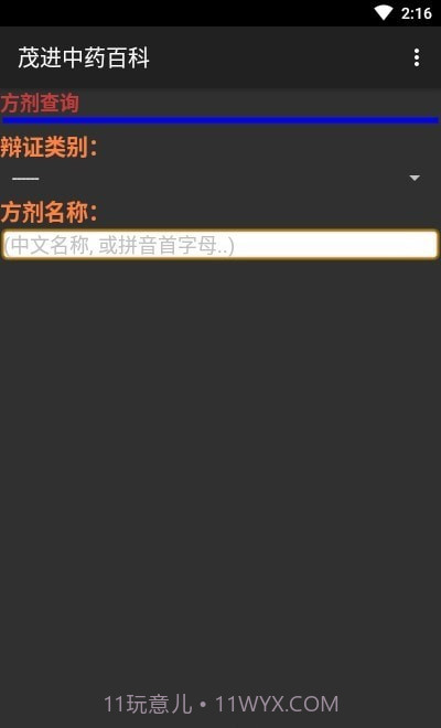 茂进中药百科截图1
