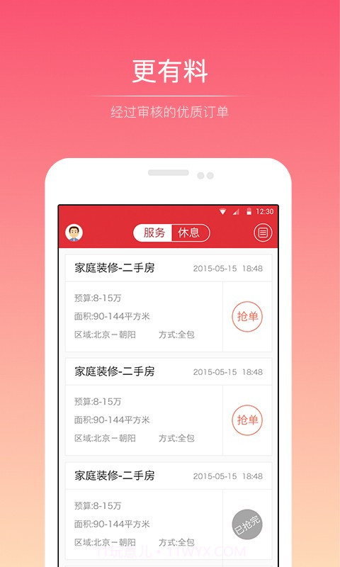 抢单神器截图1 抢单神器截图1