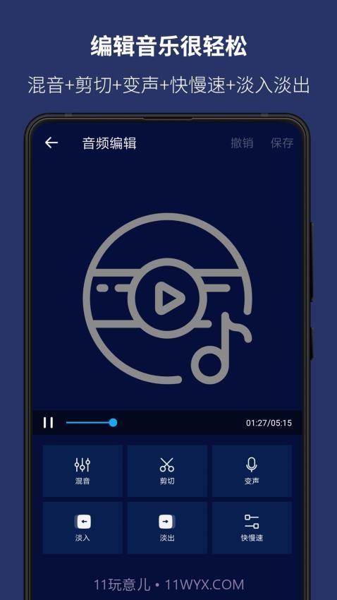 超级音乐编辑器正式版截图2 超级音乐编辑器正式版截图2