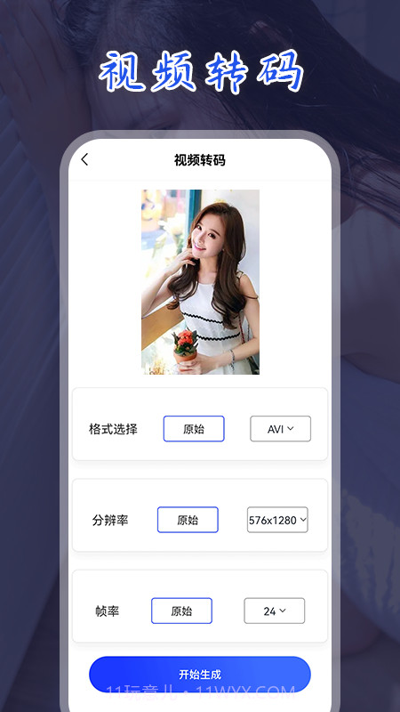 妖狐视频转换截图1 妖狐视频转换截图1