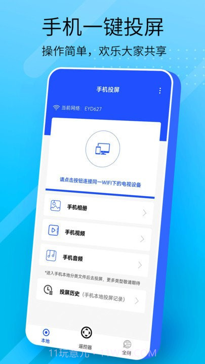 万能手机投屏截图1 万能手机投屏截图1
