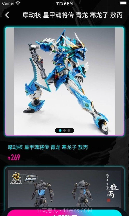 模玩潮社截图1 模玩潮社截图1