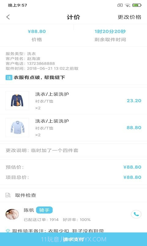 千舟洗衣截图4 千舟洗衣截图4