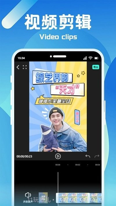 恒星视频剪辑截图1 恒星视频剪辑截图1