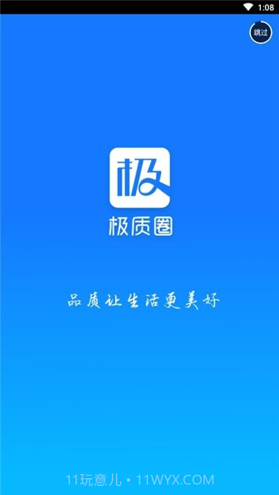 极质圈截图1 极质圈截图1