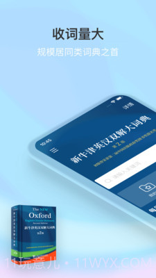 新牛津英汉双解大词典截图1
