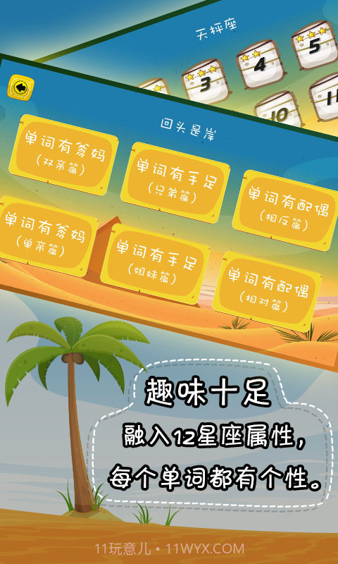 一起消单词截图3