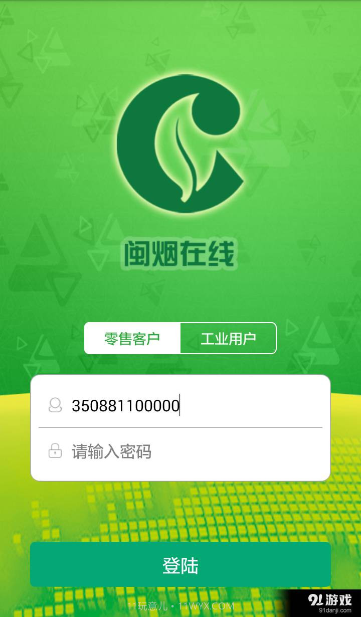 闽烟在线官方版截图1 闽烟在线官方版截图1