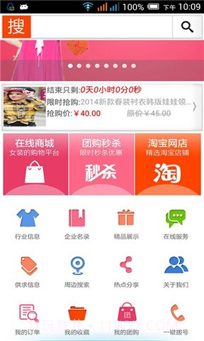 掌上女装截图1 掌上女装截图1