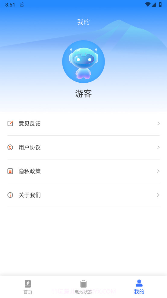惊喜充电截图4 惊喜充电截图4