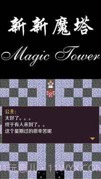 新新魔塔勇者之证截图4 新新魔塔勇者之证截图4