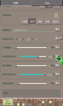 PE我的世界盒子截图2
