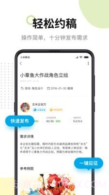 米画师截图3 米画师截图3