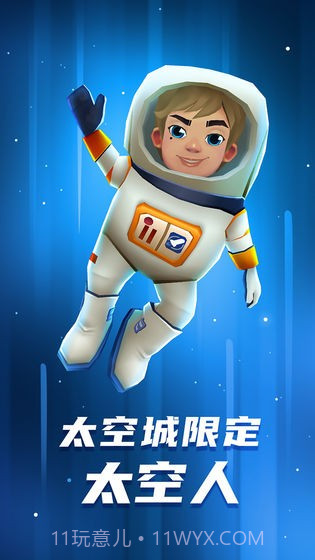 地铁跑酷太空城截图2 地铁跑酷太空城截图2