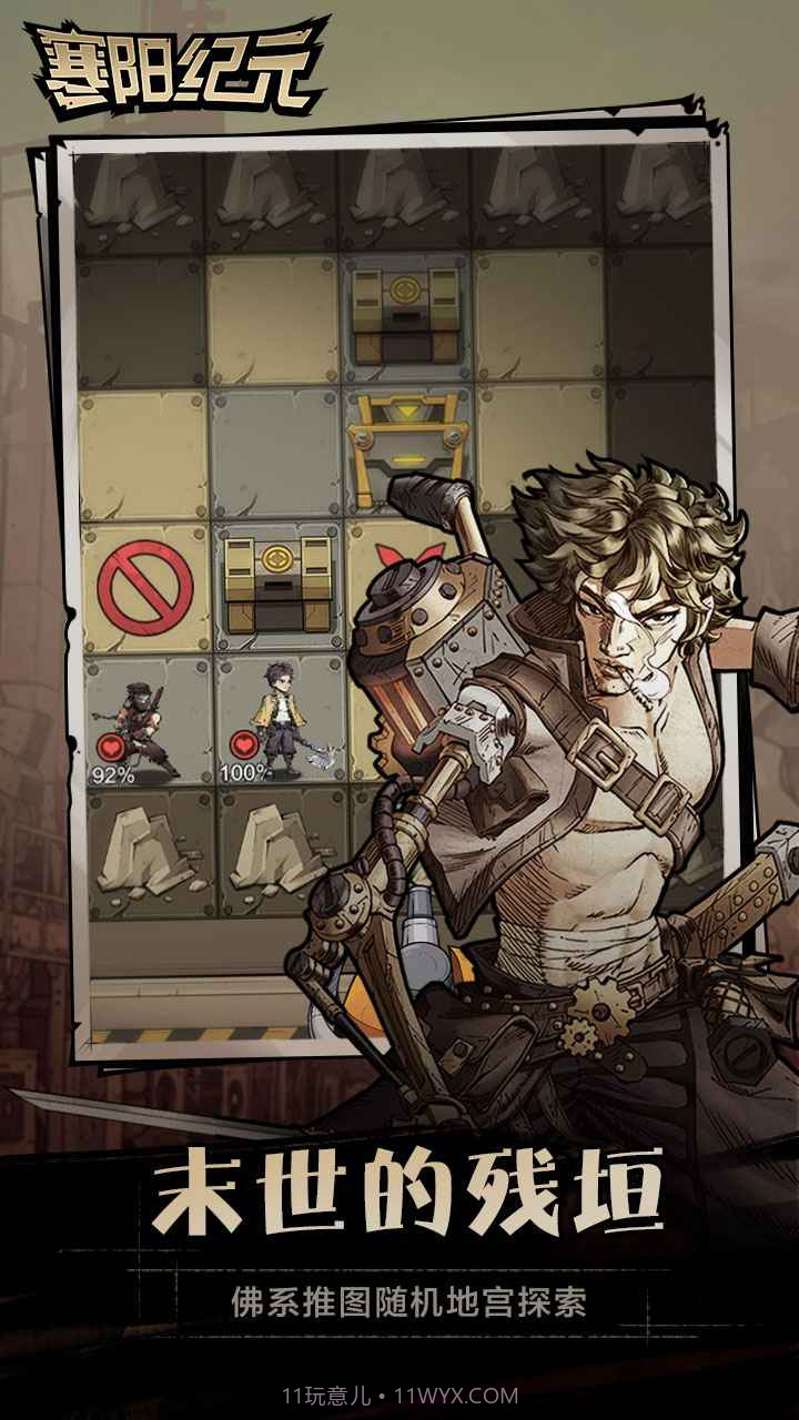 代号寒阳纪元截图2 代号寒阳纪元截图2