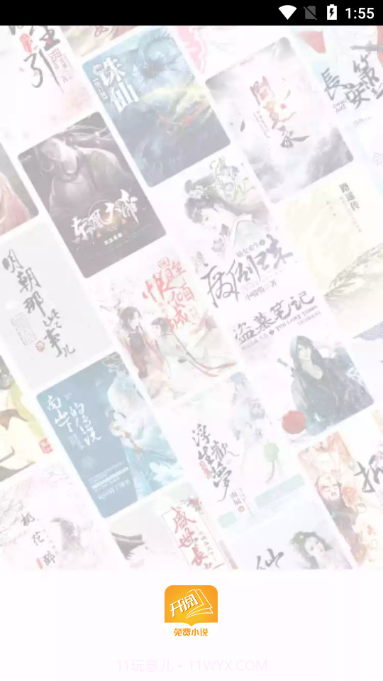 开阅小说截图1 开阅小说截图1