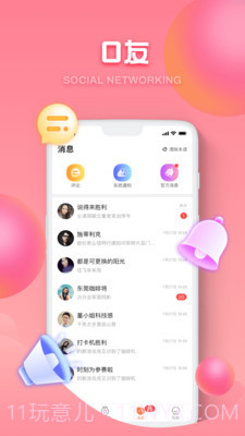 OU电音截图2 OU电音截图2