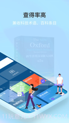 新牛津英汉双解大词典截图2