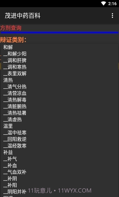 茂进中药百科截图2