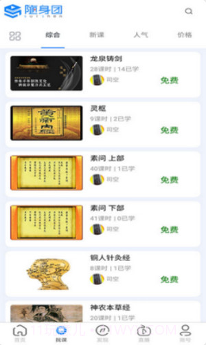 随身团截图3 随身团截图3