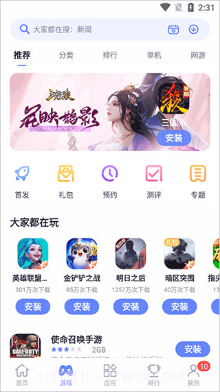 红魔应用中心截图1