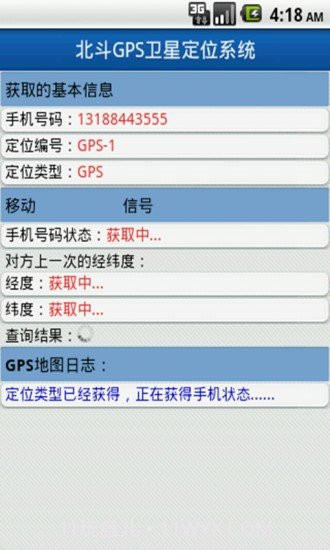 北斗手机定位系统客户端截图2
