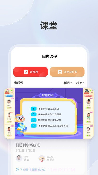 学而思素养截图3 学而思素养截图3
