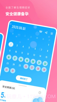 精准备孕截图2 精准备孕截图2