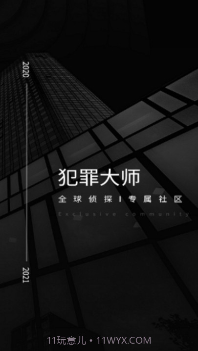 犯罪大师白色死神韦鲁斯截图1