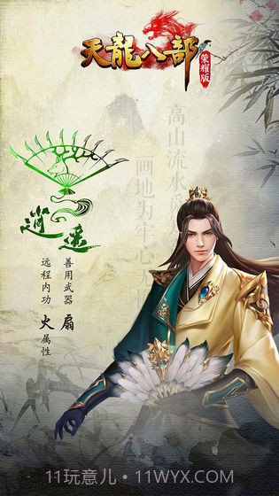 天龙八部荣耀版截图2 天龙八部荣耀版截图2