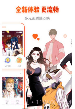 野生漫画君截图2