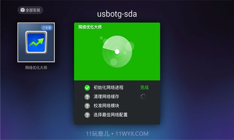 网络优化大师截图1 网络优化大师截图1