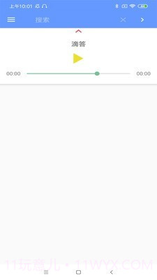 DiDa音乐V0.2截图2