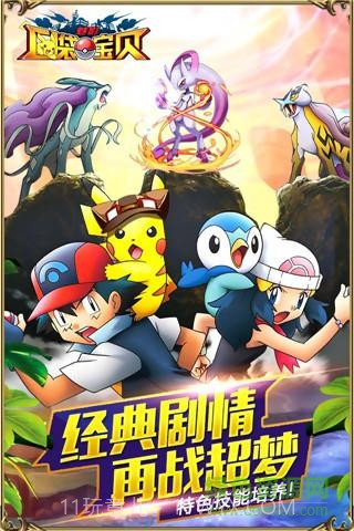 口袋宝贝魅影手游截图1