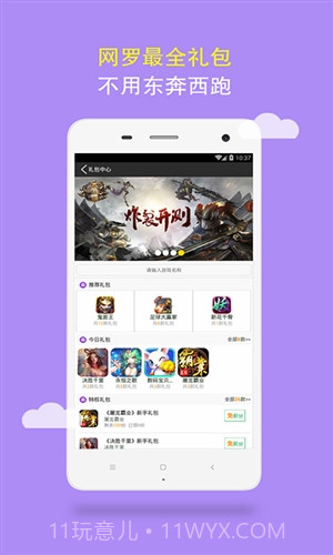 我去玩游戏盒截图5