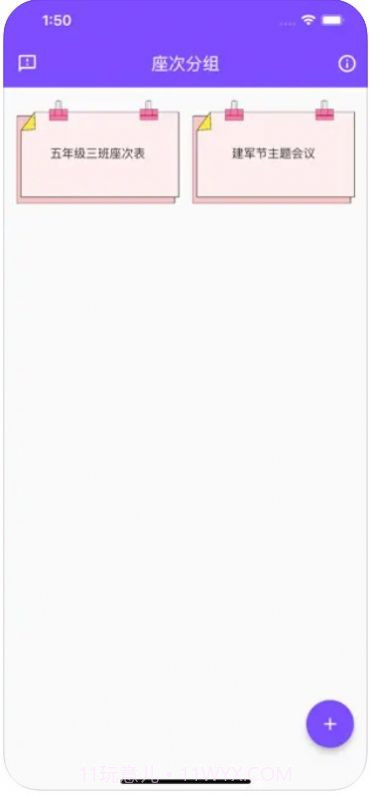 掌上排座表截图2